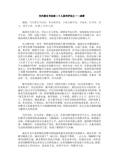 当代著名书家——成清