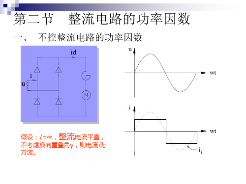 整流电路的功率因数