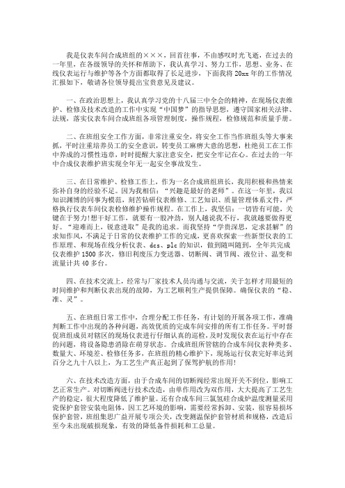 精选最新仪表工作总结仪表班长工作总结