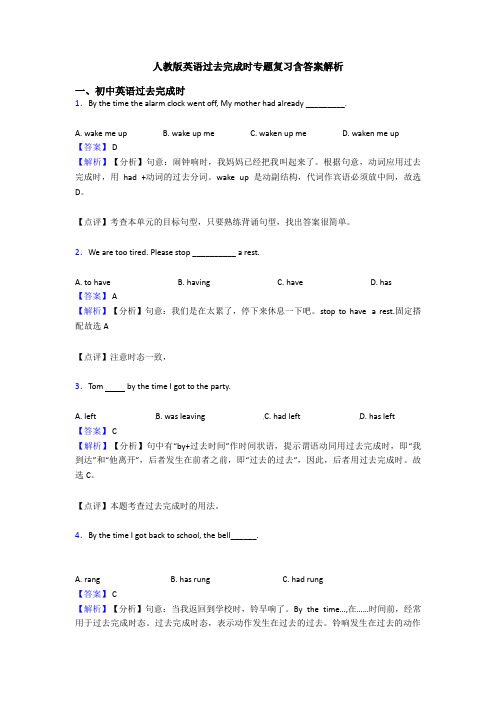 人教版英语过去完成时专题复习含答案解析