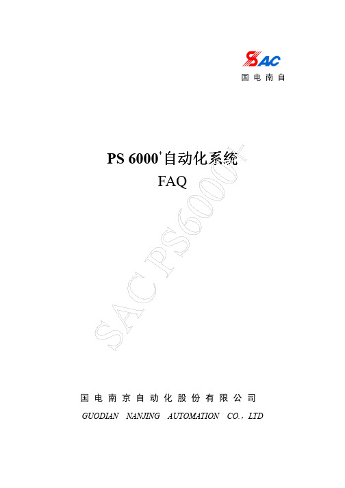 PS 6000+自动化系统操作FAQ