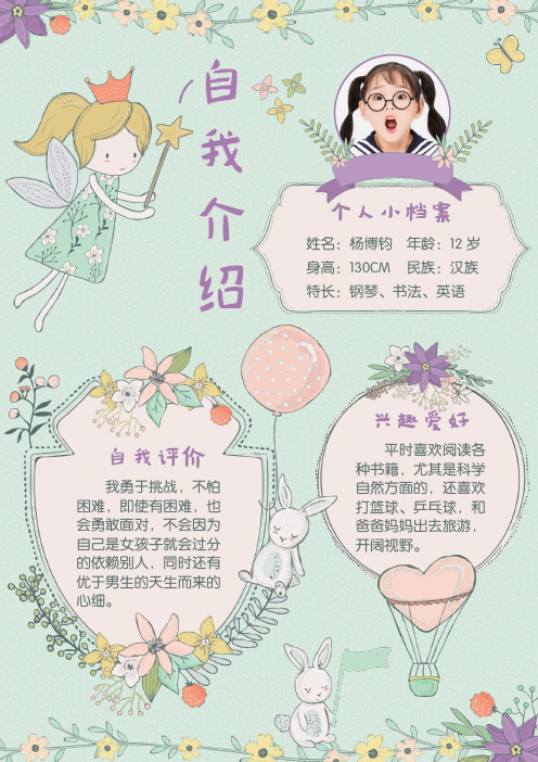 小学生简历女生小仙女自我介绍