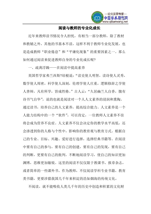 阅读与教师的专业化成长