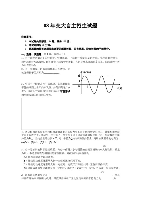 08年交大自主招生试题