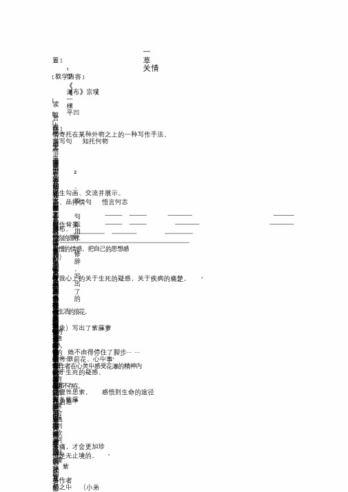 (部编)初中语文人教2011课标版七年级下册一花一树总关情