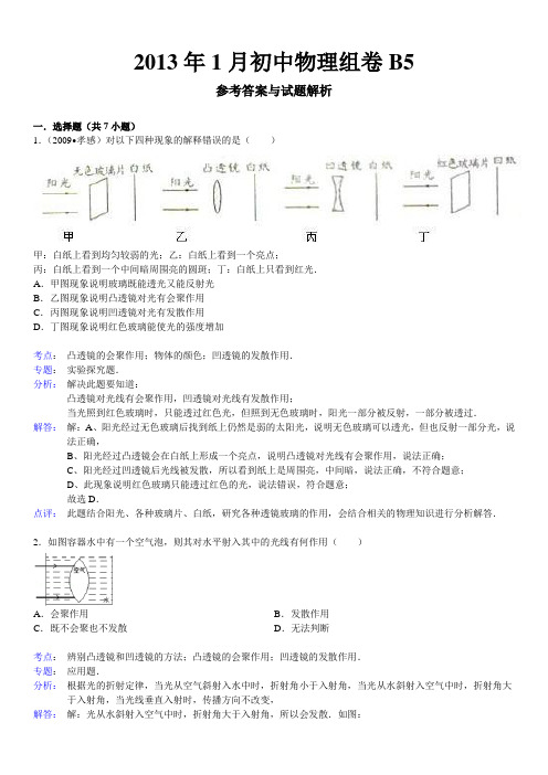 八下物理经典组卷6.1透镜性质 答案