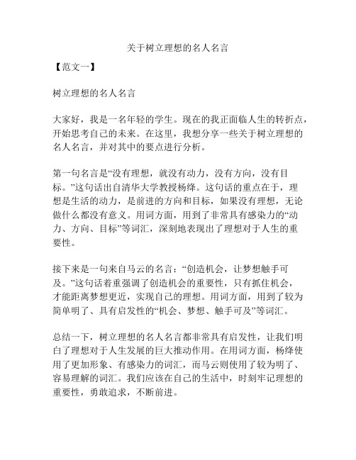 关于树立理想的名人名言