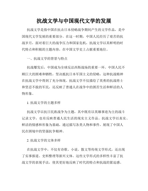 抗战文学与中国现代文学的发展