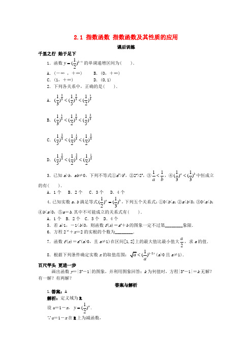 高中数学第二章Ⅰ2.1指数函数指数函数及其性质的应用课后训练