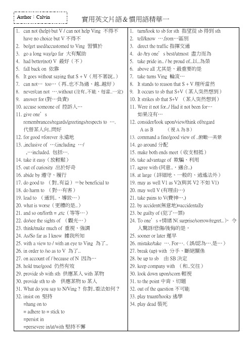 实用英文片语&惯用语精华