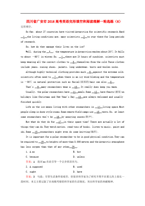 四川省广安市高考英语完形填空和阅读理解一轮选练(6)