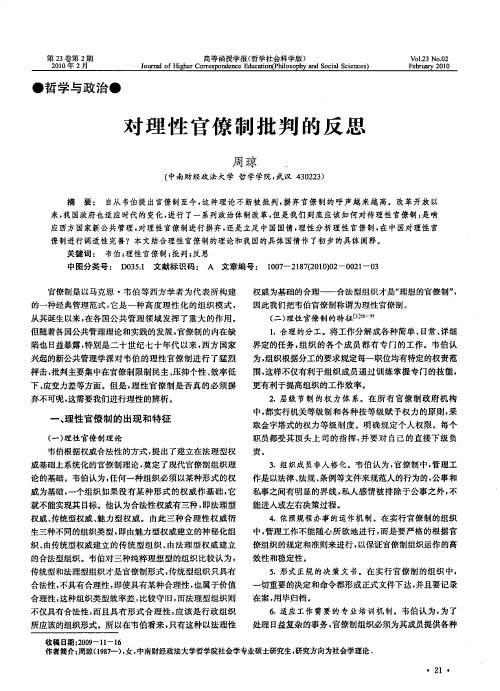 对理性官僚制批判的反思