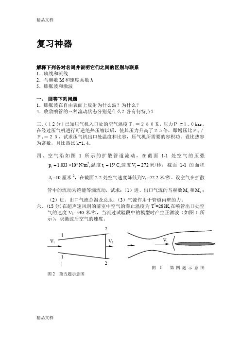 气体动力学基础试题与答案(汇编)