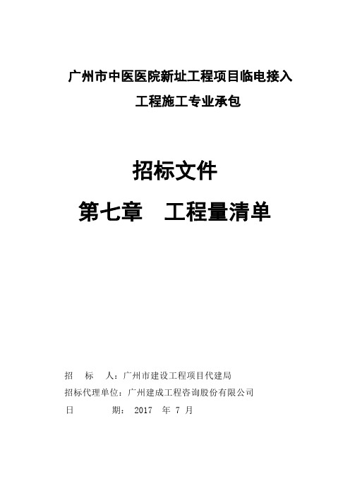 广州中医医院新址工程项目临电接入