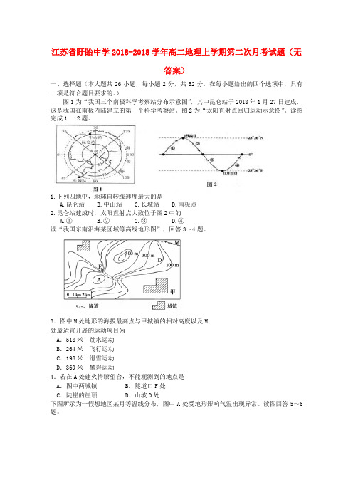 最新-江苏省淮安市2018学年高二地理上学期第二次月考