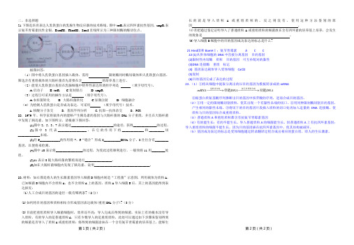 高中生物选修三基因工程练习题