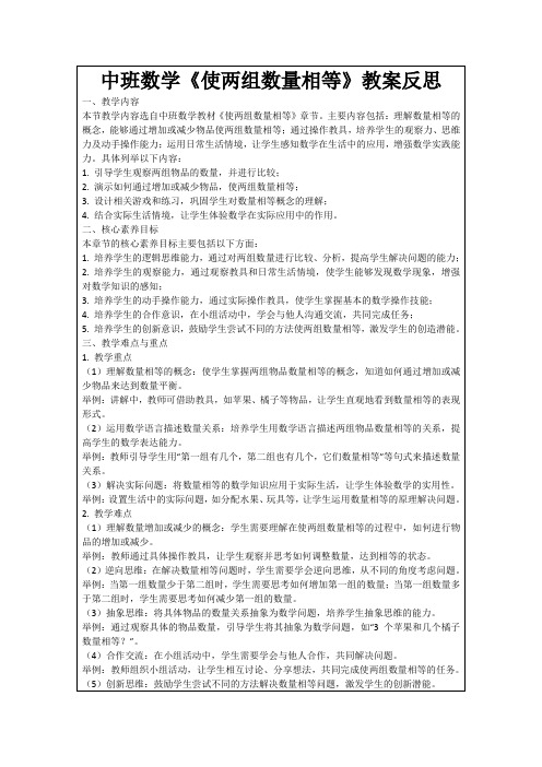 中班数学《使两组数量相等》教案反思