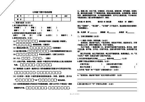 长春版语文七年级下期中试卷