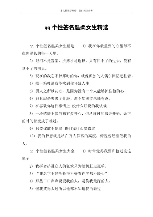 qq个性签名温柔女生精选