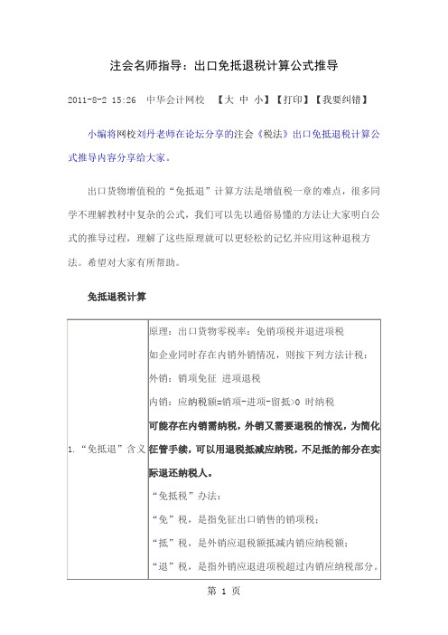 注会名师指导出口免抵退税计算公式推导共4页word资料