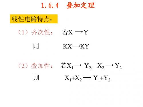 叠加定理