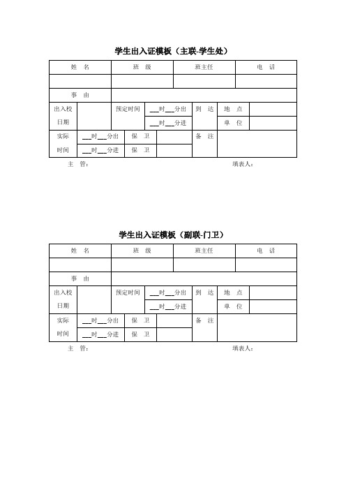 学生出入证模板