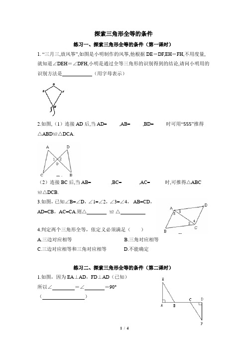 《探索三角形全等的条件》随堂练习