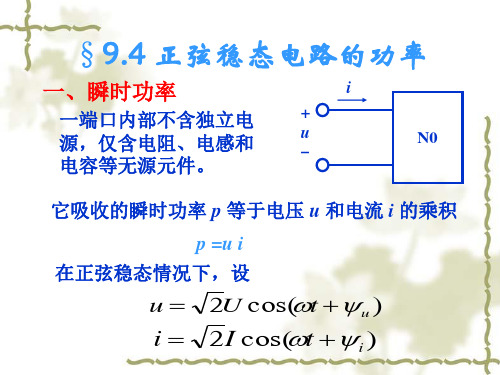 电路设计--正弦稳态电路的功率讲解