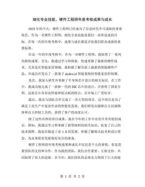 细化专业技能,硬件工程师年度考核成果与成长