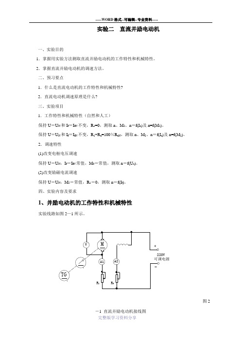 电机实验报告