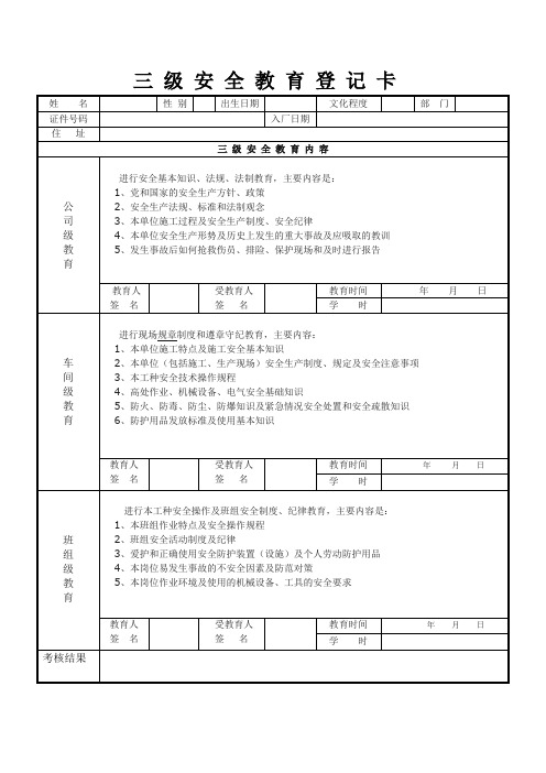 三级安全教育登记卡