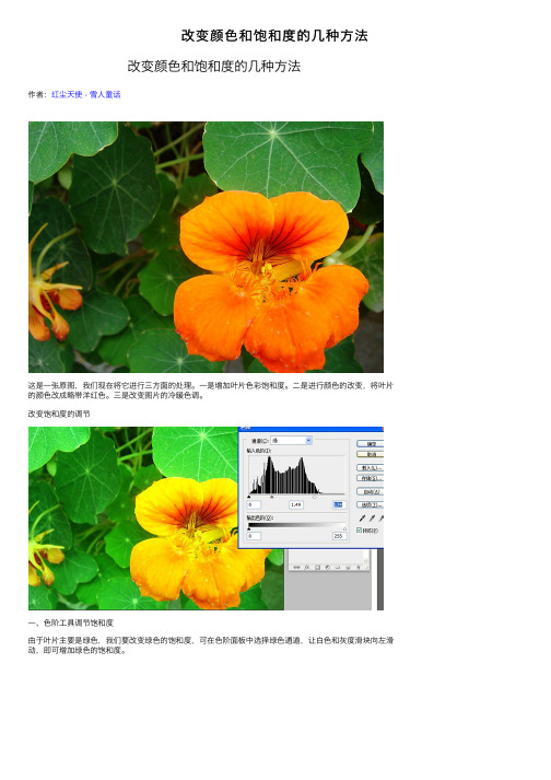 改变颜色和饱和度的几种方法