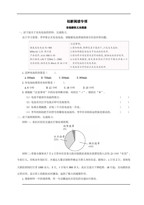 部编版小学语文六年级下册创新阅读专项试题及答案