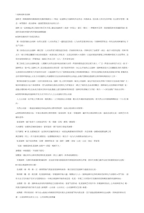 中国园林复习资料.doc