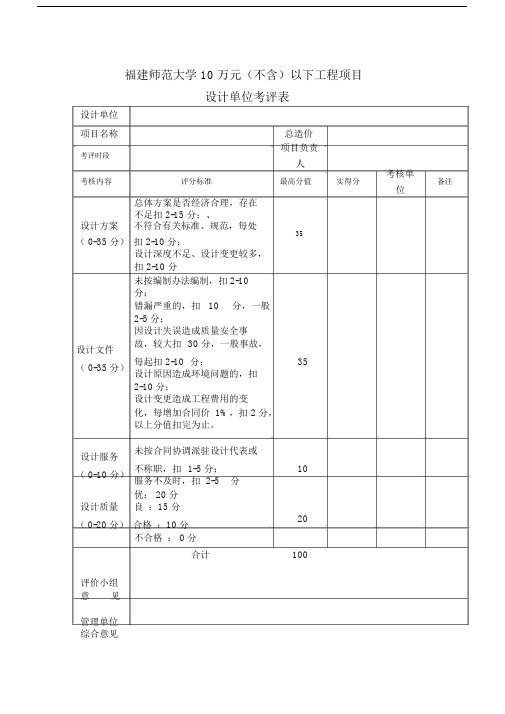 设计单位考评表.doc