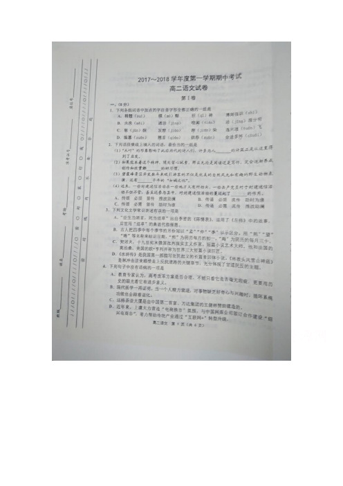 天津市宝坻区高中2017-2018学年高二联考语文试卷