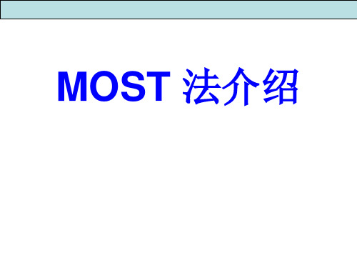 MOST讲义