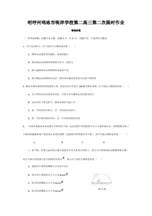 呢岸学校高三物理第二次限时作业试题