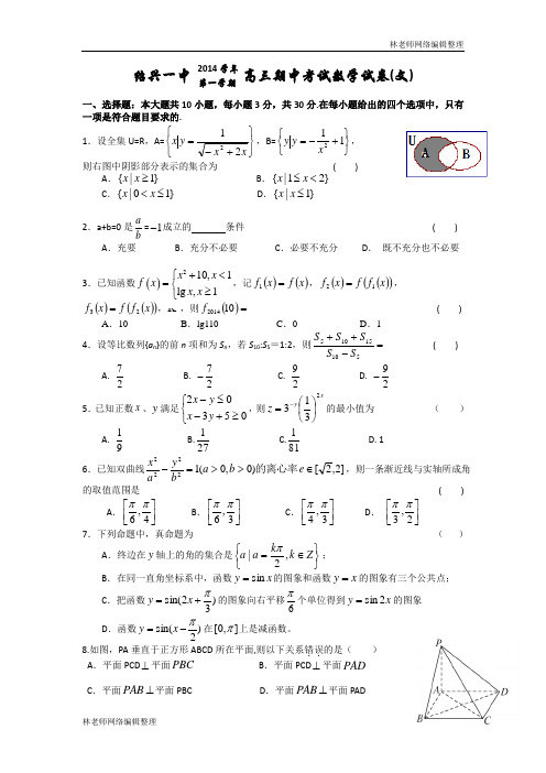 数学文卷·2015届浙江省绍兴一中高三上学期期中考试(2014.11)