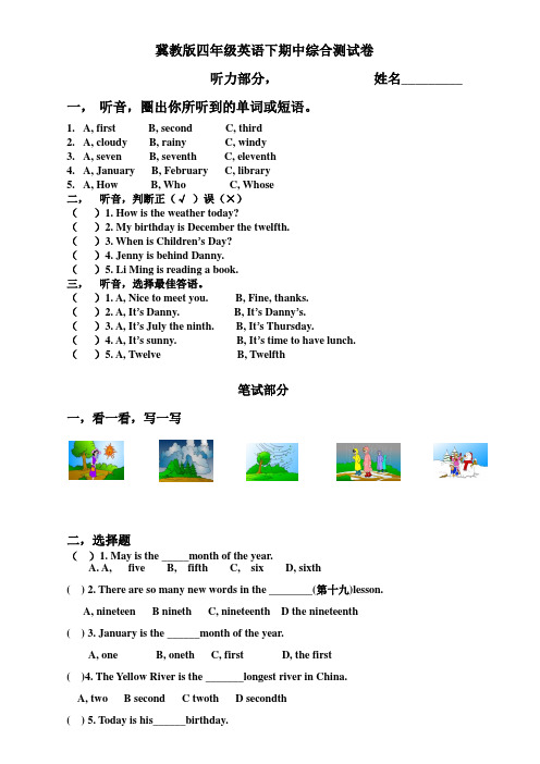 新冀教版四年级英语下期中综合卷