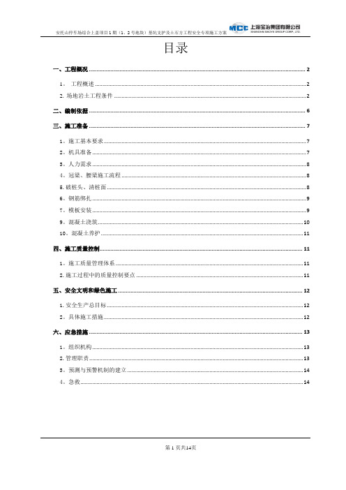 冠梁、腰梁施工专项施工方案2017.3.6