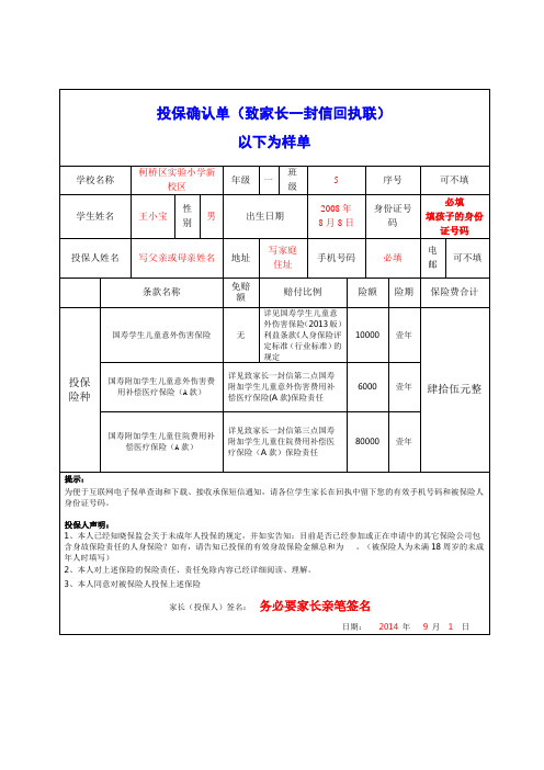 投保确认单 (1)