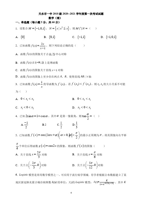 2021学年高三第一学期第一学段数学考试试题理