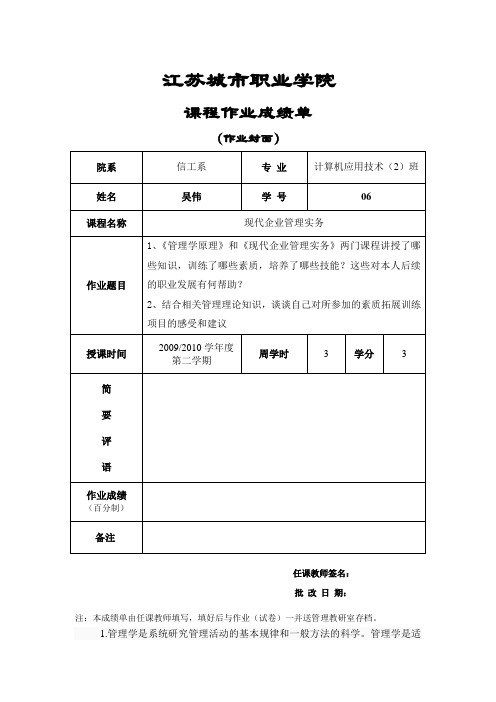 现代企业管理作业