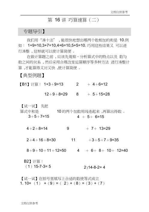 一年级奥数巧算速算(二)-