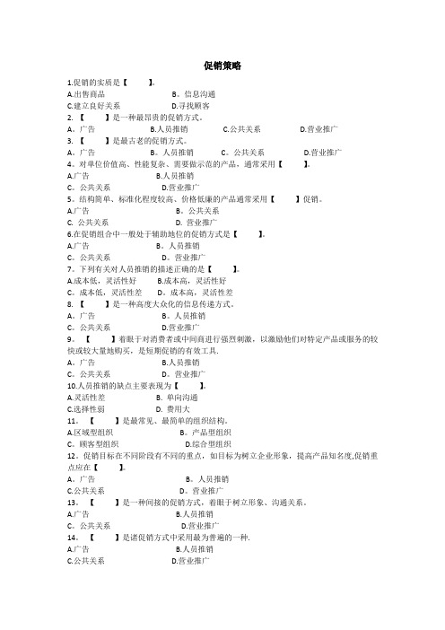 第十章  促销策略(共81题)