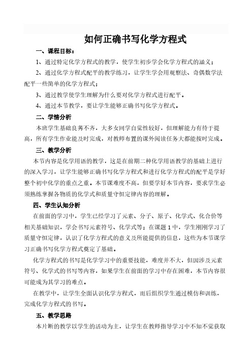 人教版初中化学九年级上册 课题2 如何正确书写化学方程式 教案教学设计课后反思