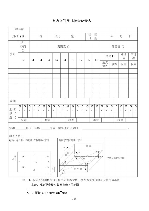 装修检查表格