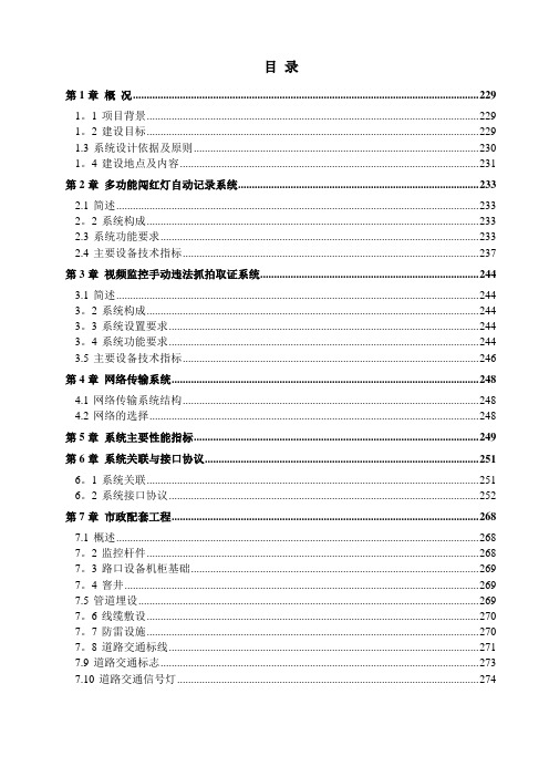 电子警察施工组织方案---精品管理资料