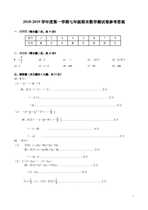 2018～2019学年度溧水区七年级数学答案